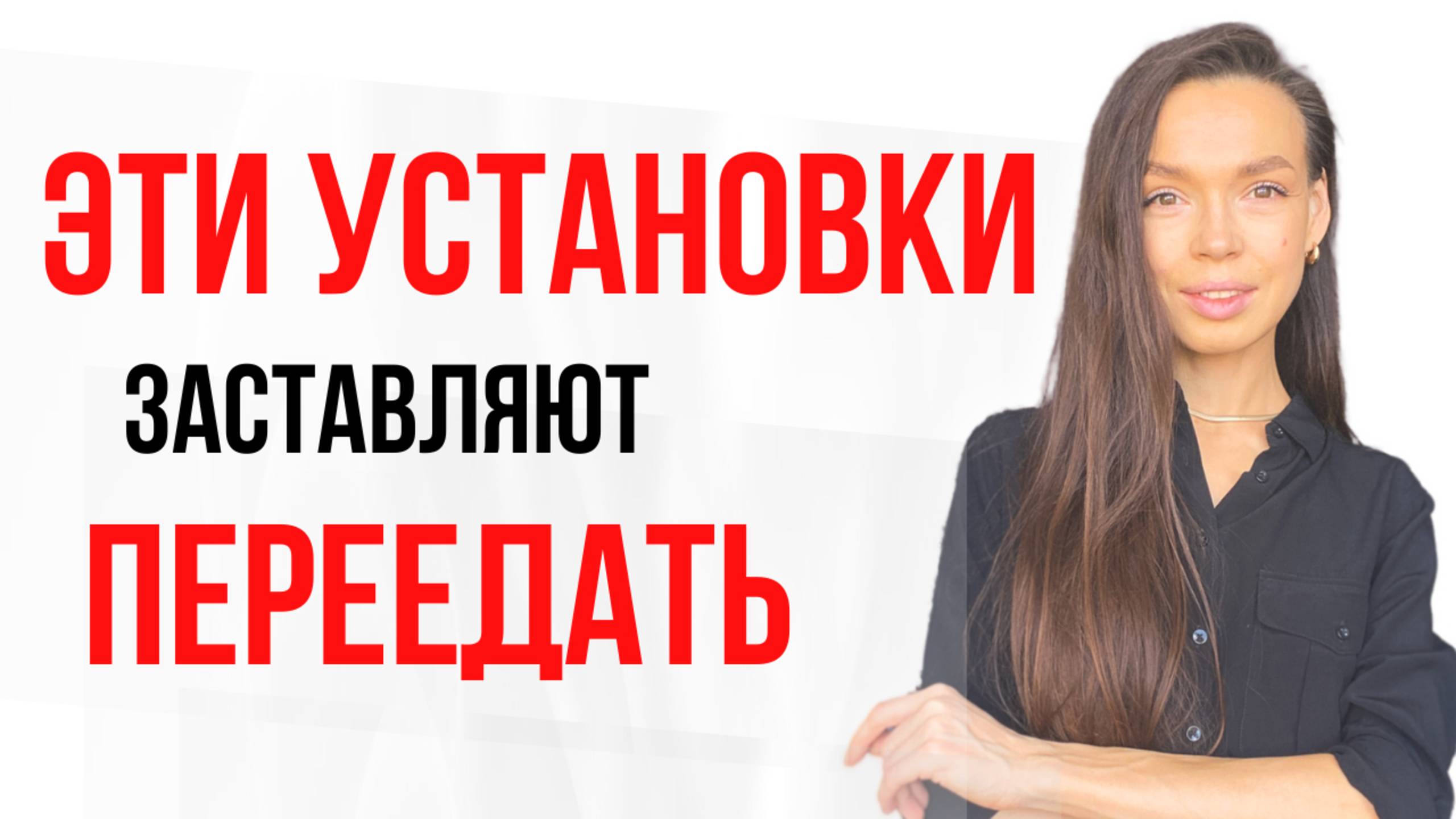❌Как обманывают наши мысли о еде? / ЭТО ЗАСТАВЛЯЕТ ЕСТЬ БОЛЬШЕ