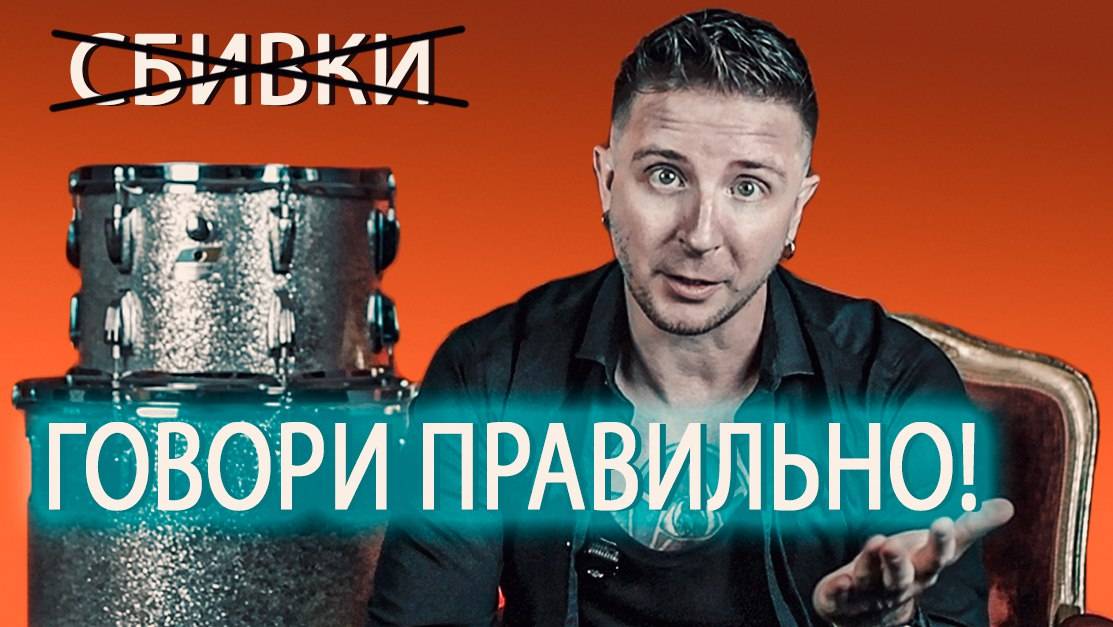 Говори ПРАВИЛЬНО. "СБИВКИ" - для пионеров. Как научиться играть Заполнения, Переходы и Украшения.