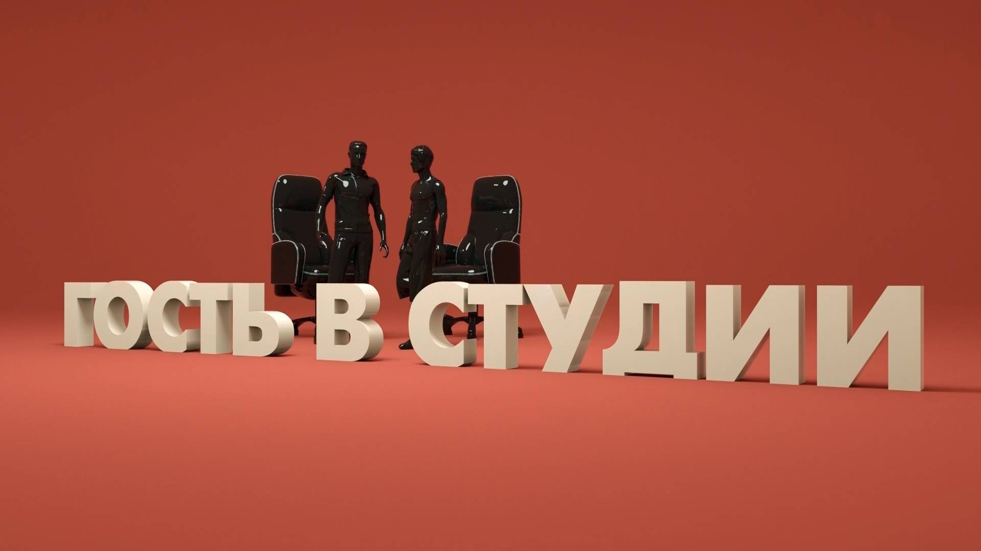 Гость в студии. Дамир Сухов. Часть 2. Эфир 28 мая 2025 г