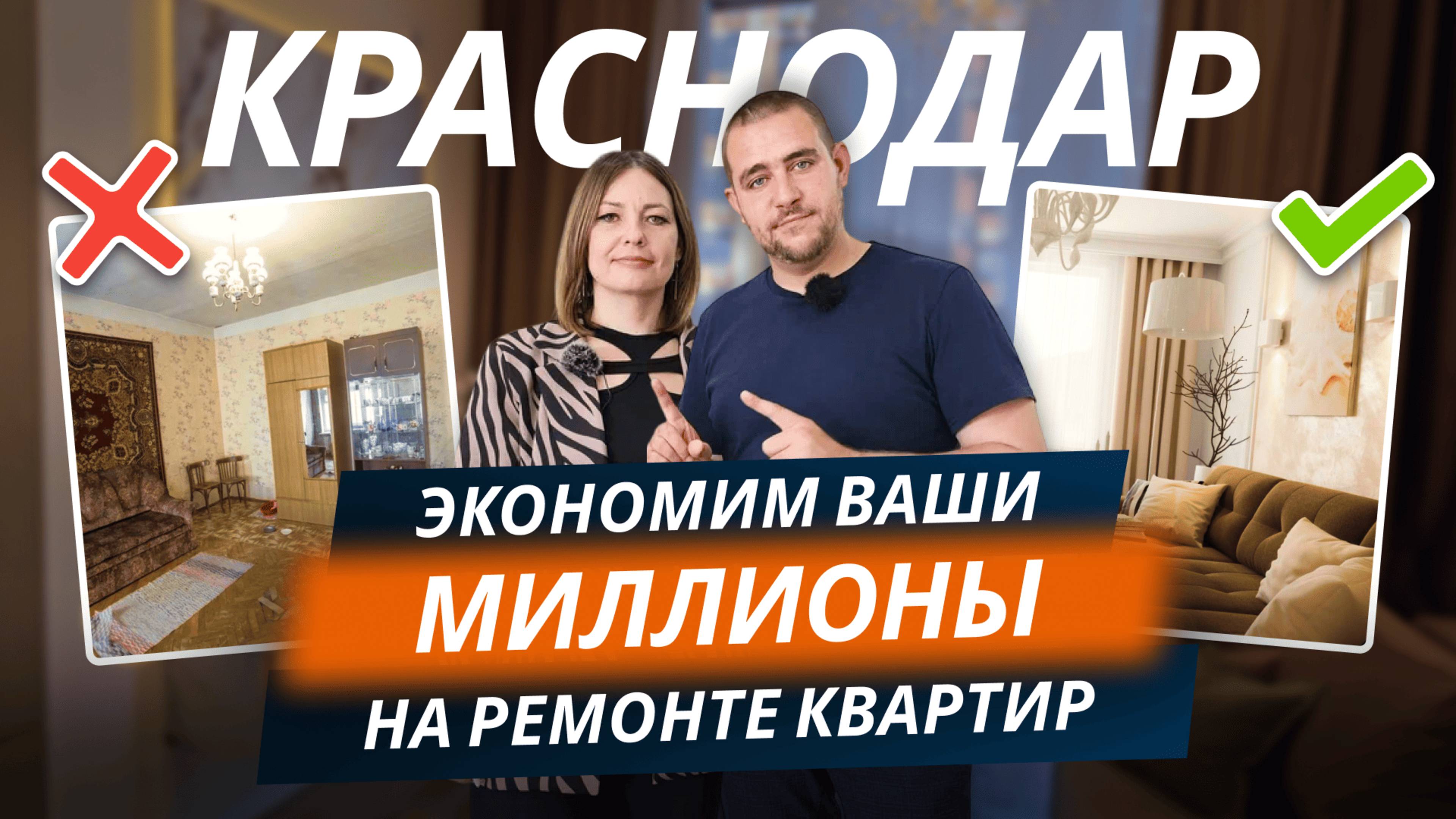 Ремонт квартир для ЖИЗНИ, СДАЧИ и ПРОДАЖИ