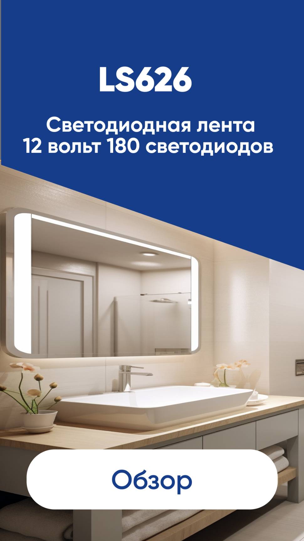 Светодиодная лента 12 вольт 180 светодиодов Feron LS626