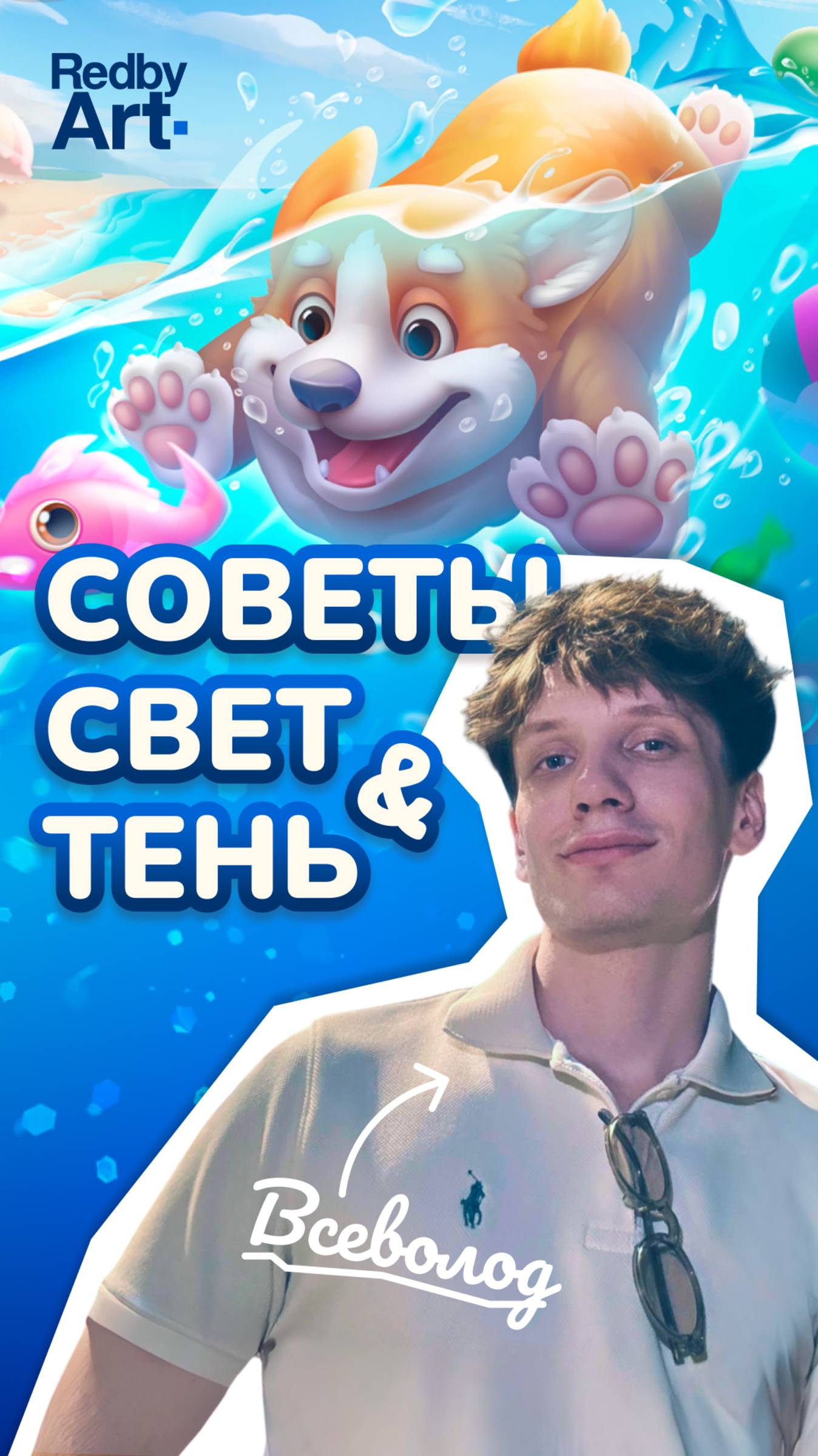 Как рисовать свет и тень?