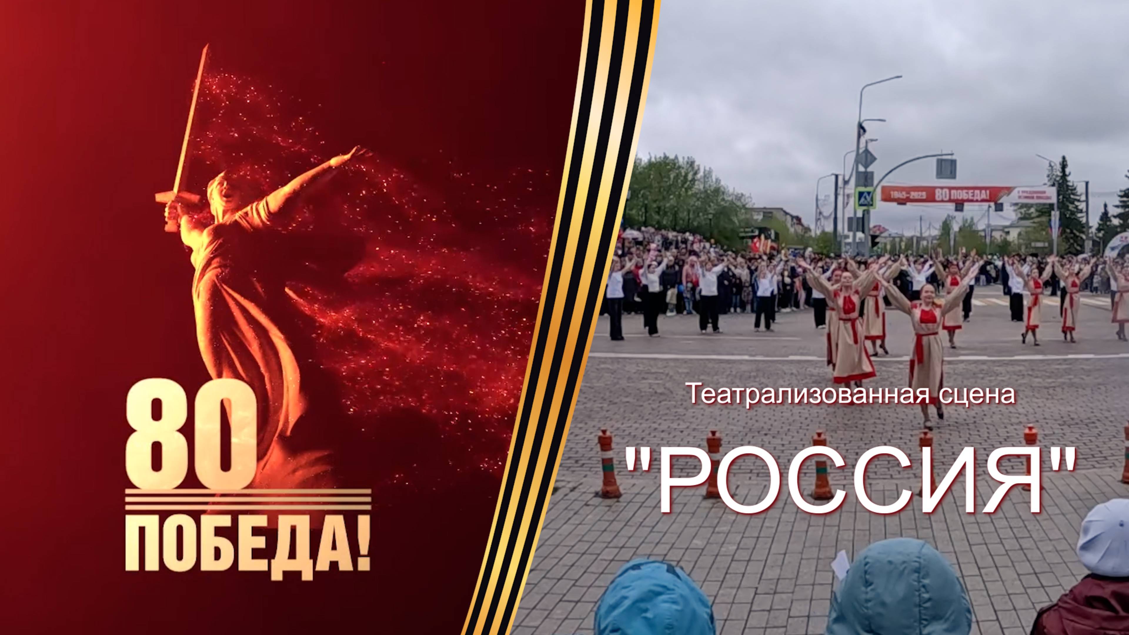 9 МАЯ 2025 ИШИМ Театрализованная сцена "РОССИЯ"