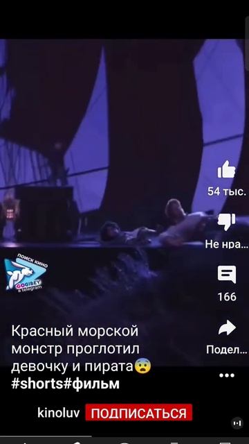 красный Монстр проглотил девочку и пирата