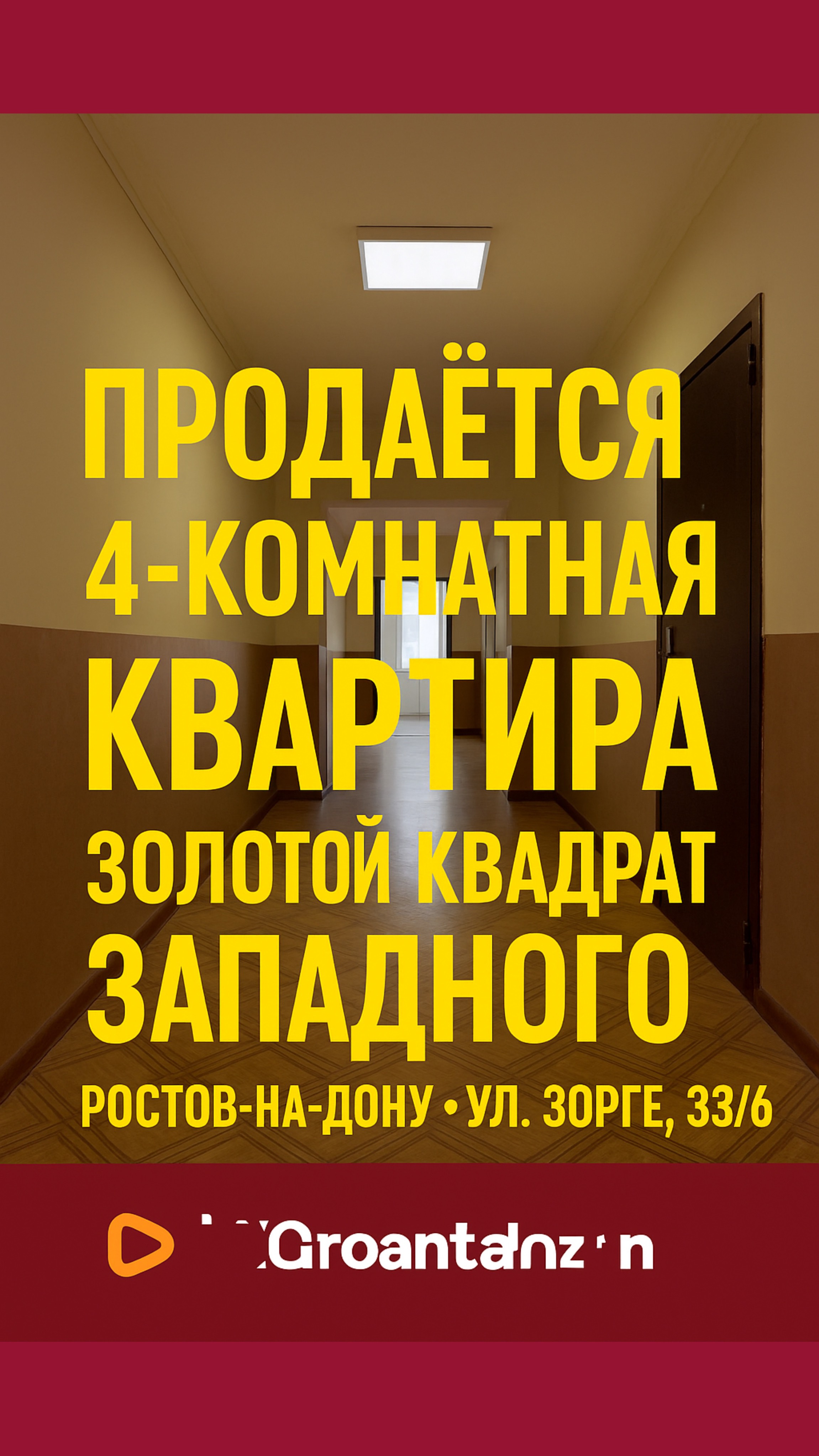 Продается 4-комнатная квартира в Золотом квадрате Западного | Ростов-на-Дону, ул. Зорге 33/6