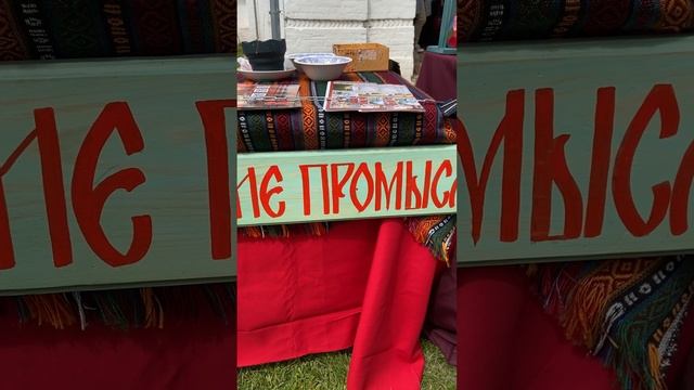 Махрищская игрушка на фестивале «Живая старина» Ростов Великий 24 мая 2025