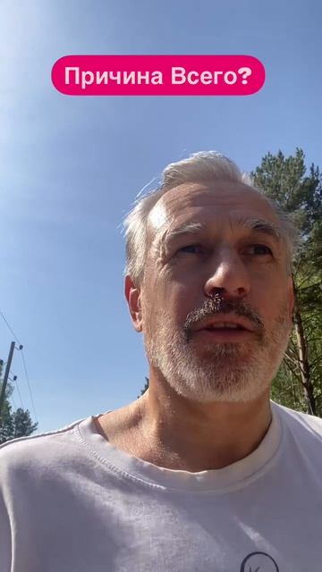 У всего есть Причина?