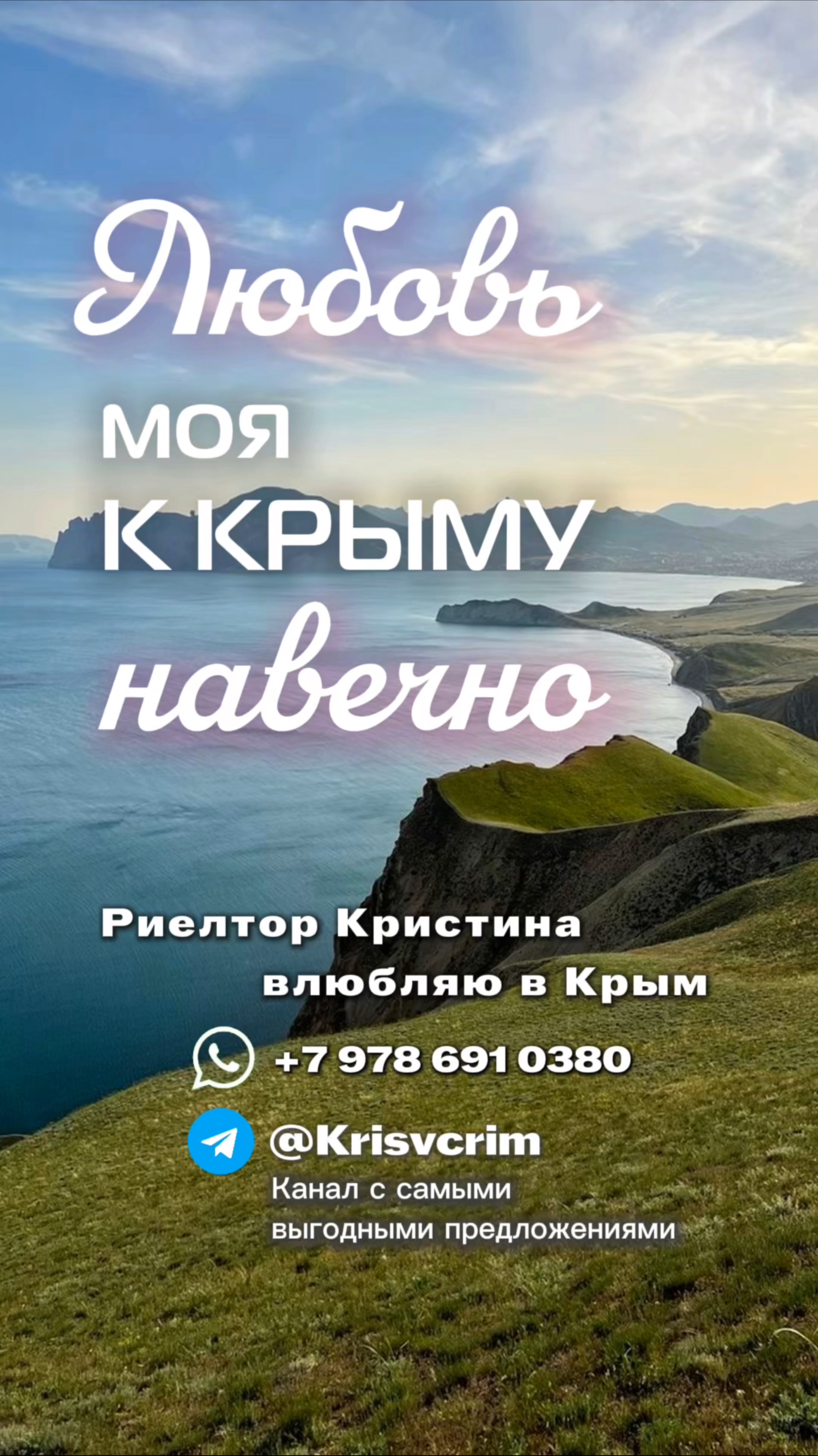 Это - КРЫМ! Место для любви, курорт для сердца, юг, где жить в радость. Участки в Крыму, земля 2025