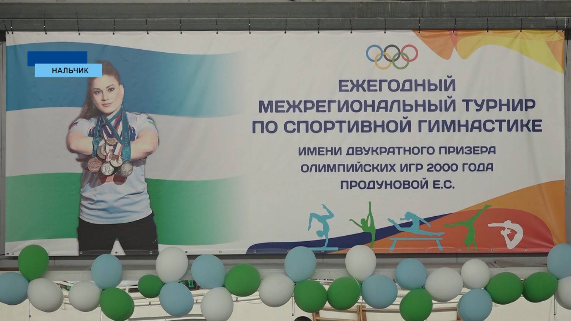 В Нальчике завершился ежегодный межрегиональный турнир по спортивной гимнастике