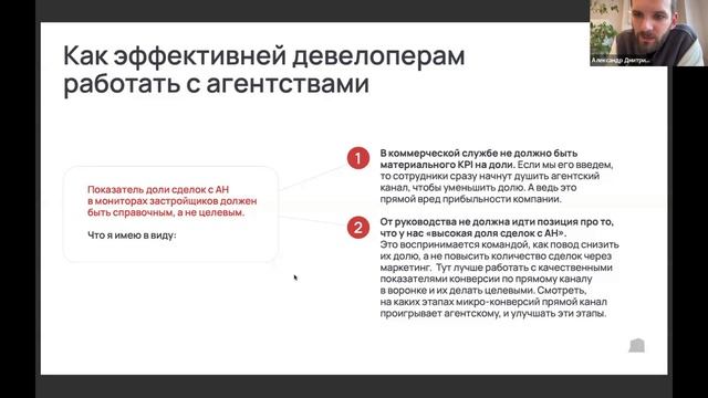 Драйверы, барьеры и возможности взаимодействия девел?