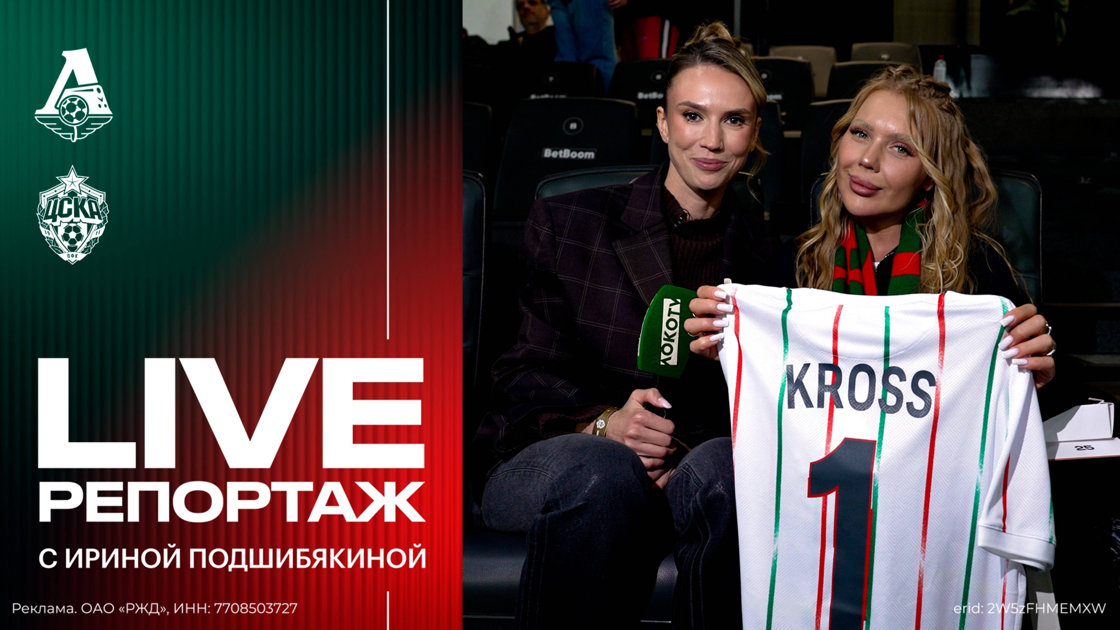 День матча.Live с Ирой Подшибякиной: долгожданный Янковский, хулиганка Карина Кросс, разрядка Киоссе
