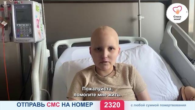 Лиана после курса химиотерапии вновь оказалась в клинике. Состояние ухудшилось. Помогите!