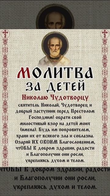 Молитва за детей