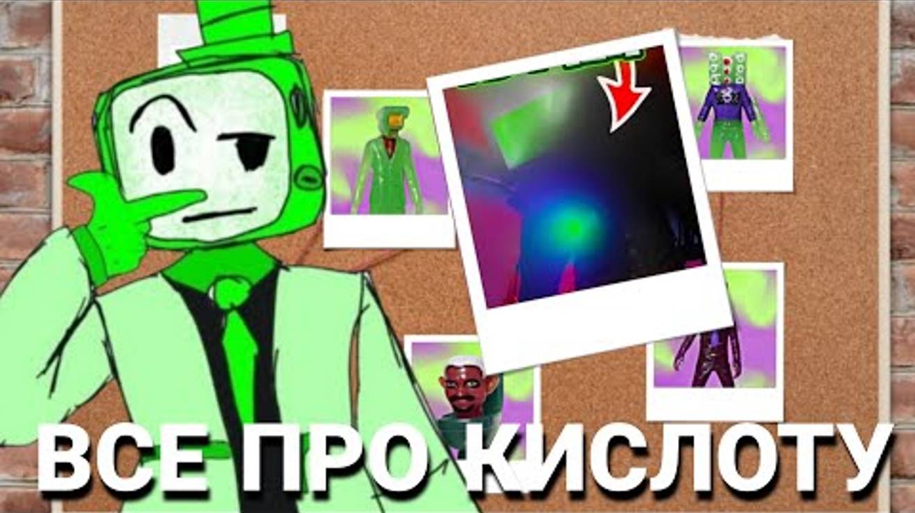 Вся история кислотного тв титана