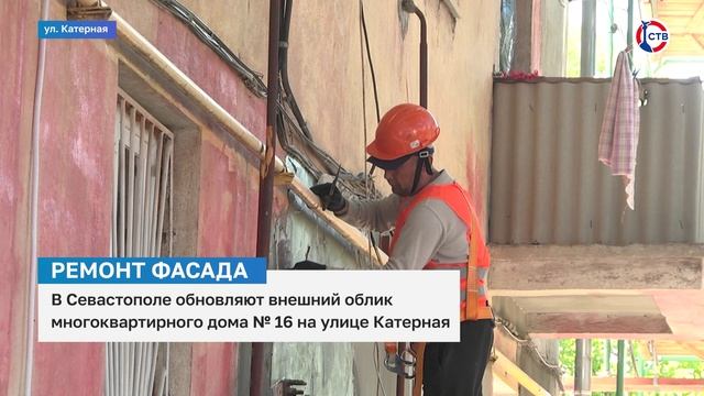 В Севастополе отремонтируют 33 фасада многоквартирных домов
