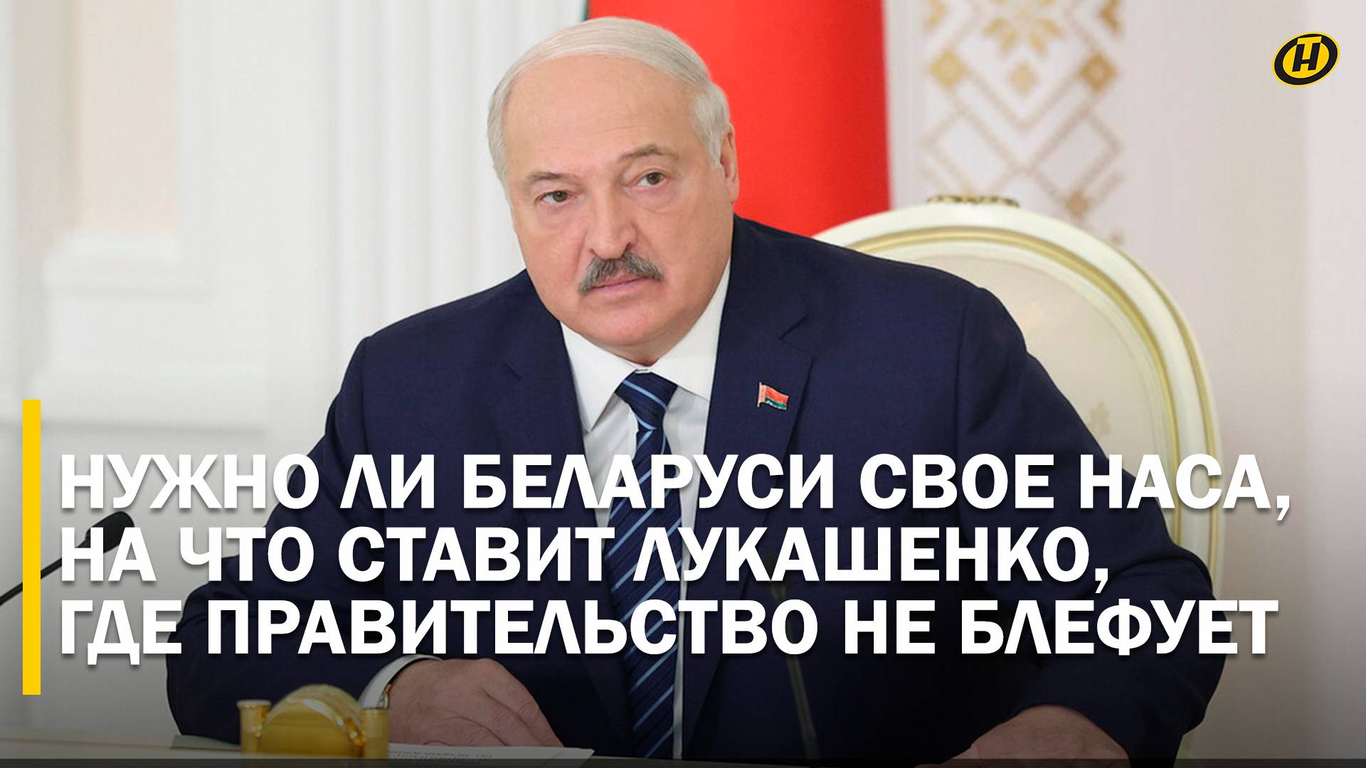 БАНКАМ НАДО ЗАПРЕТИТЬ. Лукашенко выступает за ЖЕСТКИЕ МЕРЫ. Где в Беларуси хотят навести порядок?