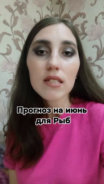 Прогноз на июнь