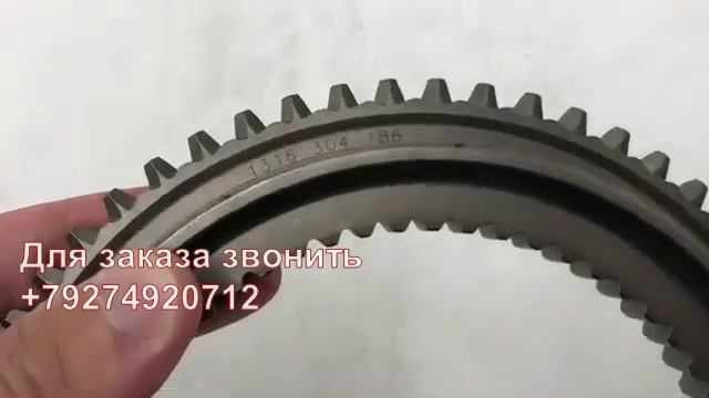 Конус синхронизатора 16S1650. 8S1350