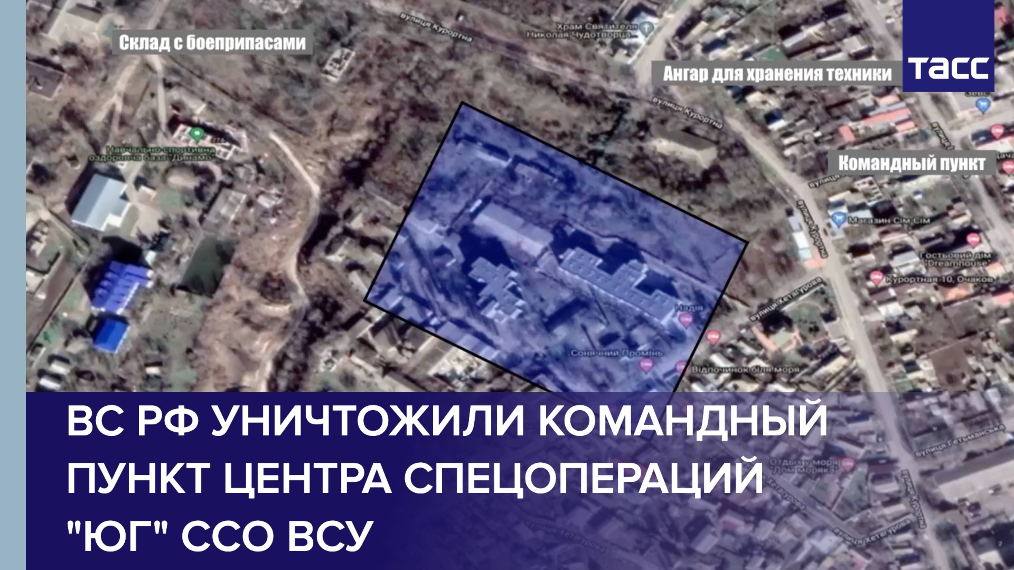 ВС РФ уничтожили командный пункт центра спецопераций "Юг" ССО ВСУ