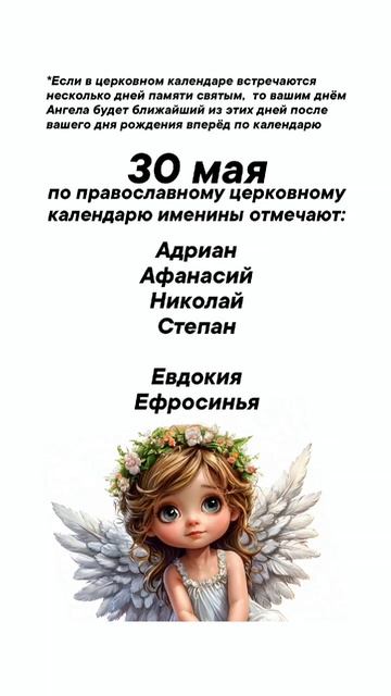 Именины сегодня 30 мая #врек #вленту #популярное #праздник #празднуетпланета #именины #май