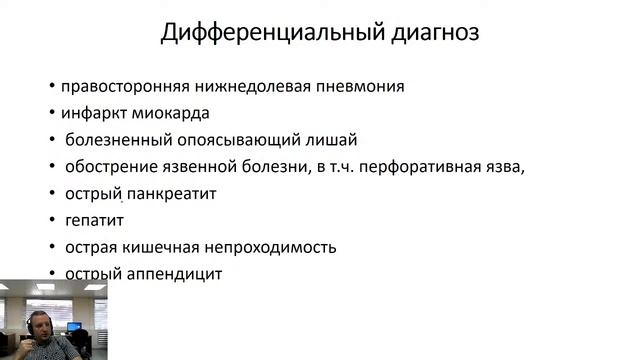 I 4. Желчнокаменная болезнь. Острый холецистит