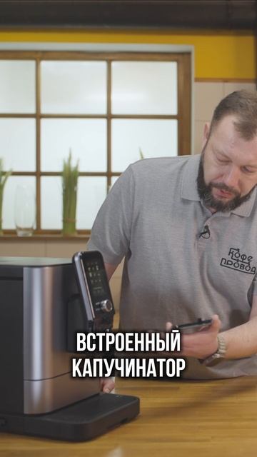 НЕОБЫЧНЫЙ ДИЗАЙН КОФЕЙНОЙ МАШИНЫ NIVONA 8107