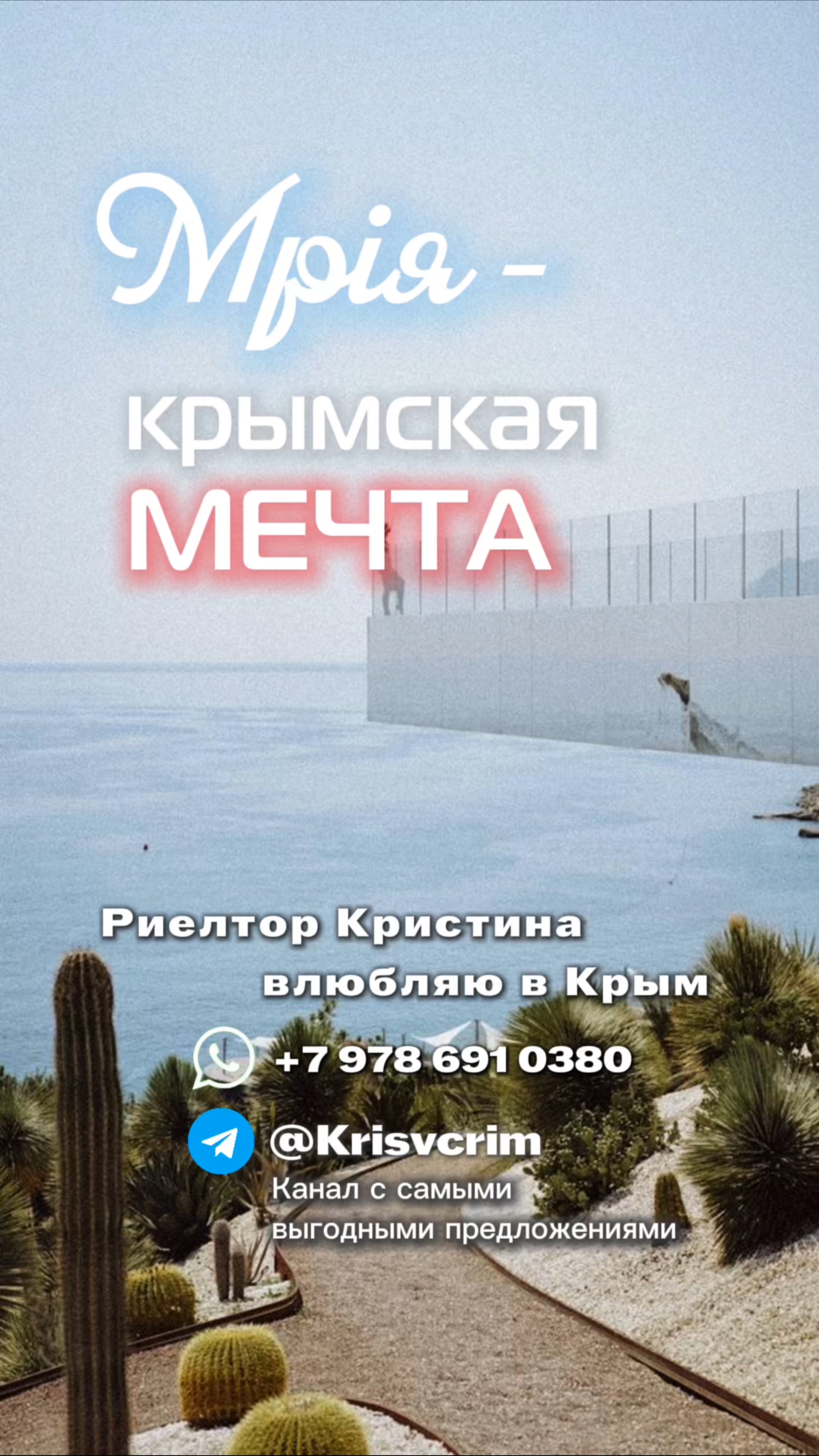 Упасть в мечту без оглядки 🤍 Крым зовет жить на юг, отдыхать и дышать морем 🌊