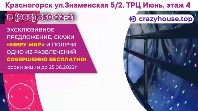 ТРАНСМЕДИА – Детский развлекательный центр "Crazy House"