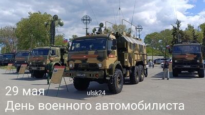 С Днём военного автомобилиста! С Днём автомобильных войск России. С праздником! Ульяновск, Россия.
