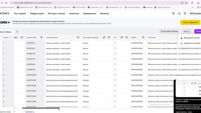 Выгрузка всех карточек товаров в кабинете селлера Вайлдберриз