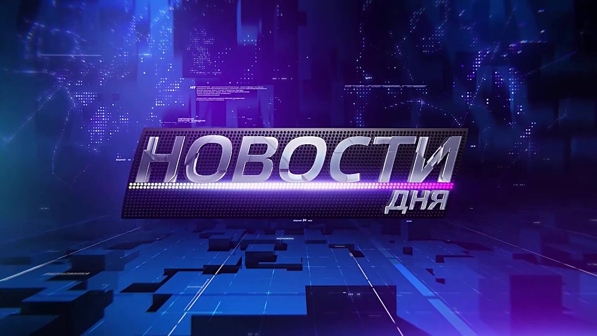 Главные события 29 мая 2025 года. Новости дня