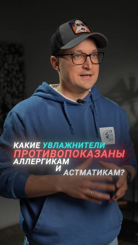 ЭТИ увлажнители ОПАСНЫ для аллергиков и астматиков! #увлажнитель #аллергия #астма