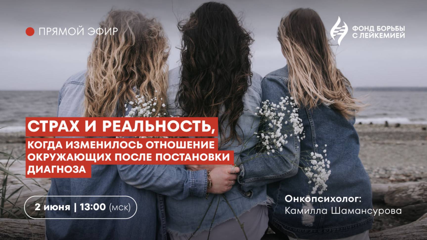 Страх и реальность, когда изменилось отношение окружающих после постановки диагноза