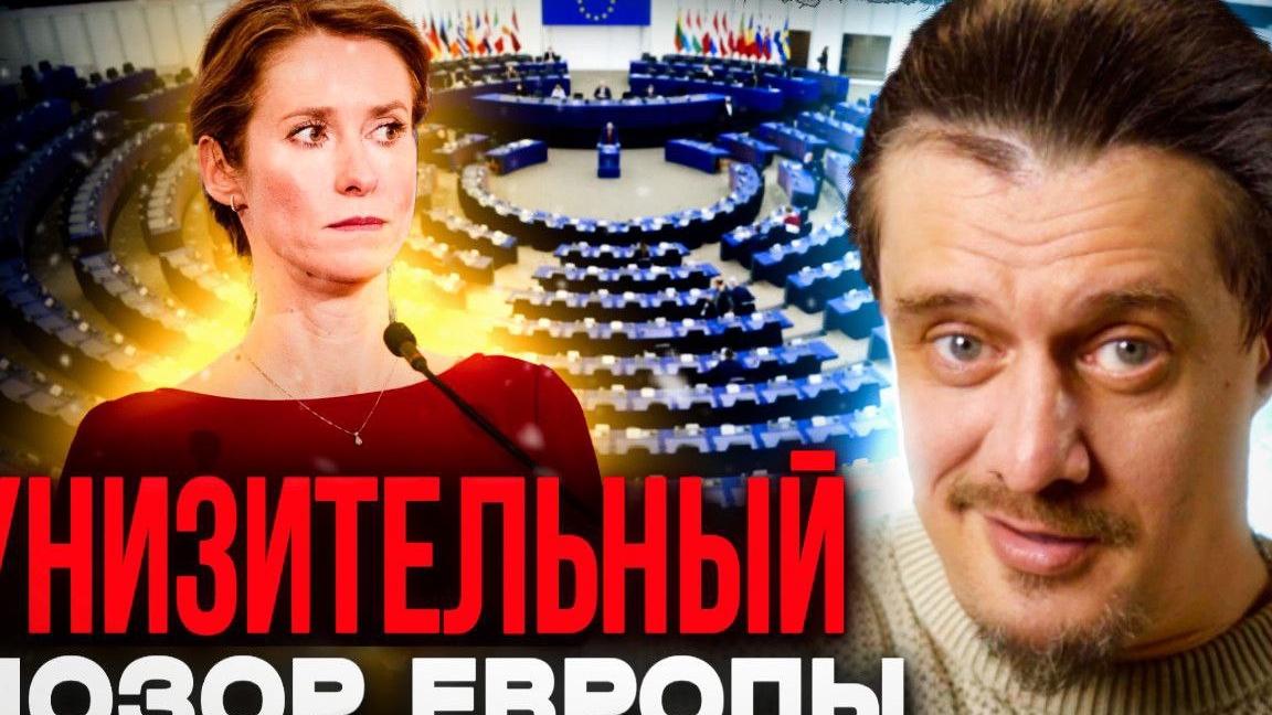 Унизительный позор Европы