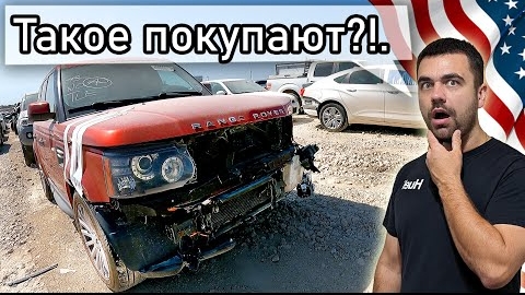Аукцион битых автомобилей в США | Аукцион Copart в Америке