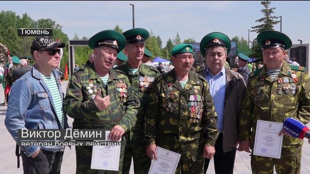 Митинги в честь Дня пограничника прошли в Тюмени
