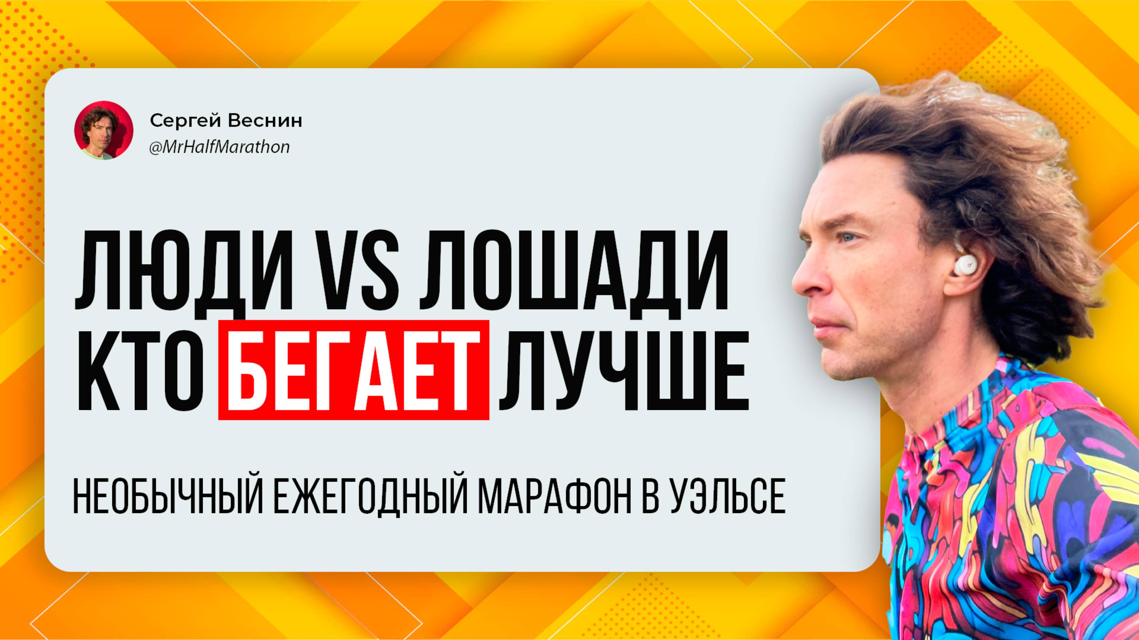 Кто бегает лучше: люди или лошади?