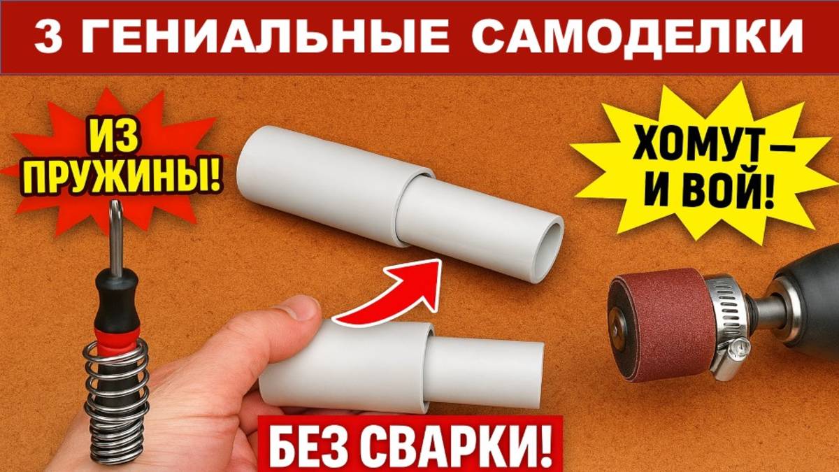 Вы точно не видели ЭТИ идеи! Самоделки из ПВХ, пружин и хомутов!