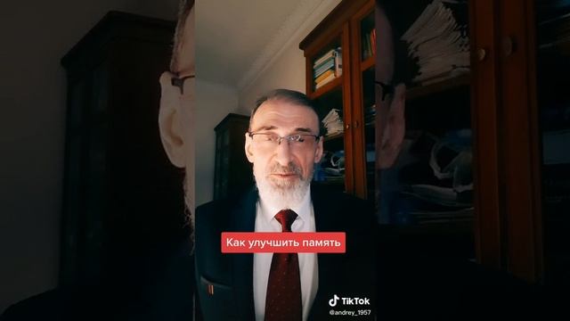 Как улучшить память. #левшинов #память #какулучшитьзрение #исцеление