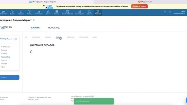 Быстрая настройка интеграции по Яндекс.Маркет