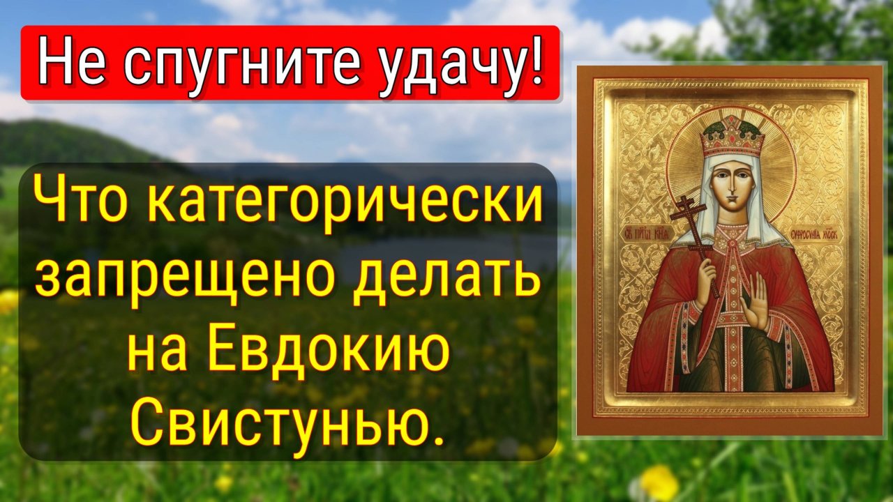Народные приметы 30 мая: Евдокия Свистунья, что можно и нельзя делать.