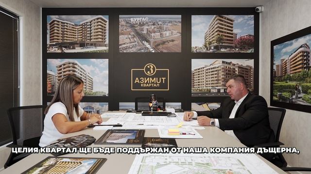 Квартал Азимут - Интервю