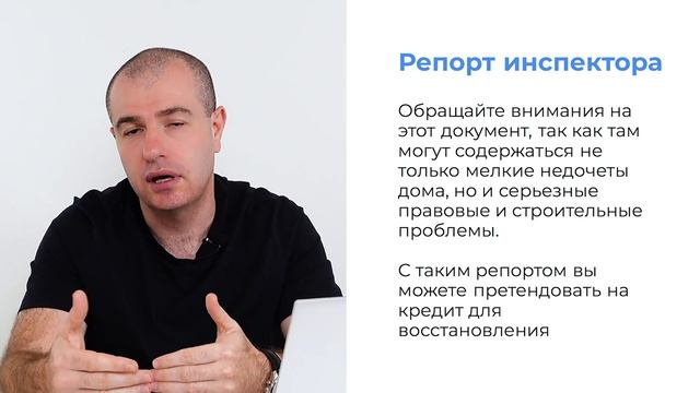 Закажите инспекцию недвижимости при получении ипотек
