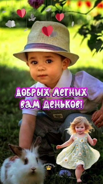 С днём защиты детей. Музыкальная открытка поздравление.