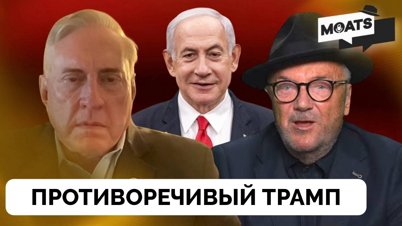 Противоречивая Политика Дональда Трампа - Полковник Дуглас Макгрегор | Джордж Галлоуэй | 22.05.2025