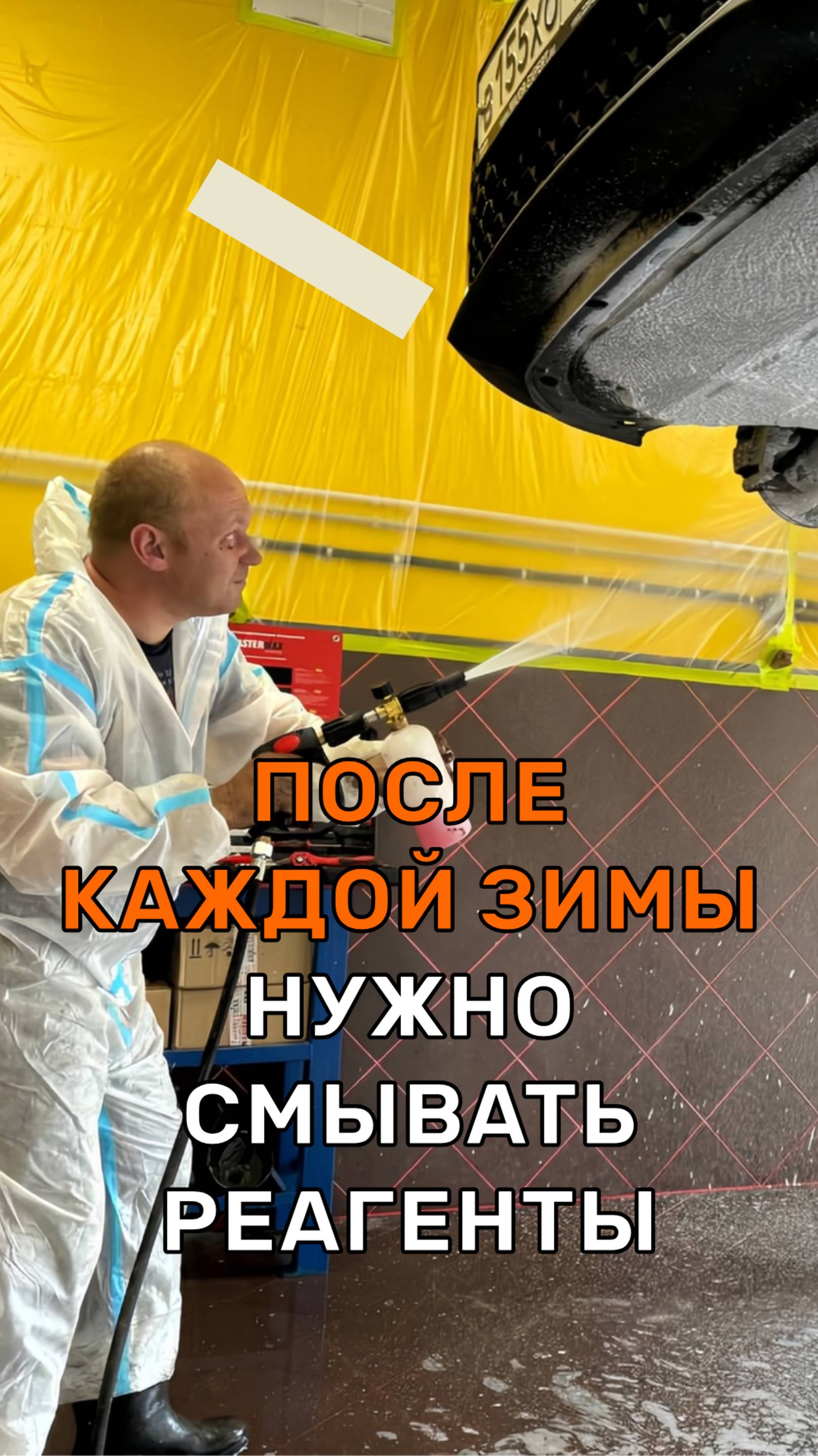 Как часто нужно делать мойку днища автомобиля?