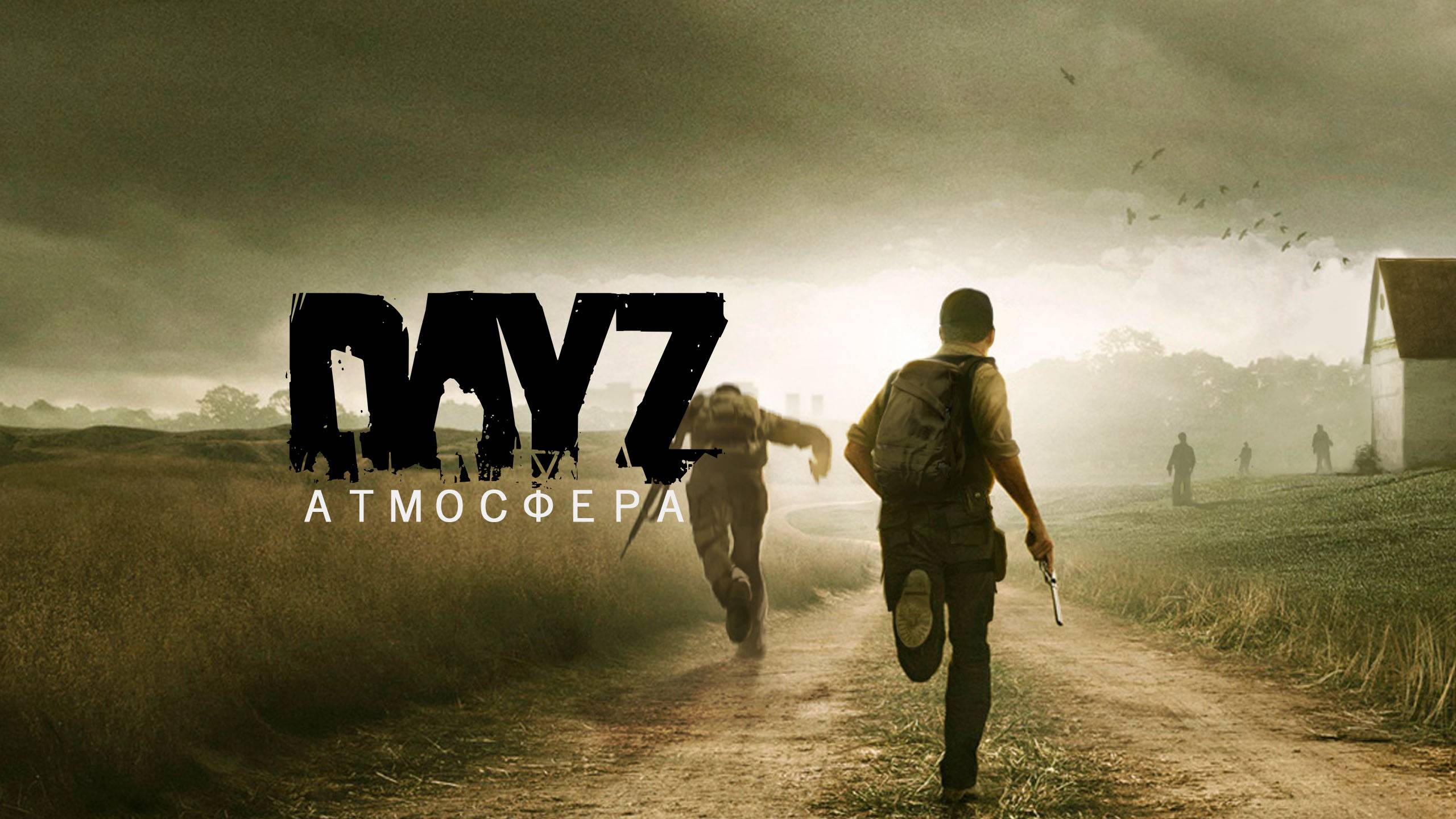 DayZ сервер Атмосфера PVE в поисках подводных кладов#DayZ#Stalker