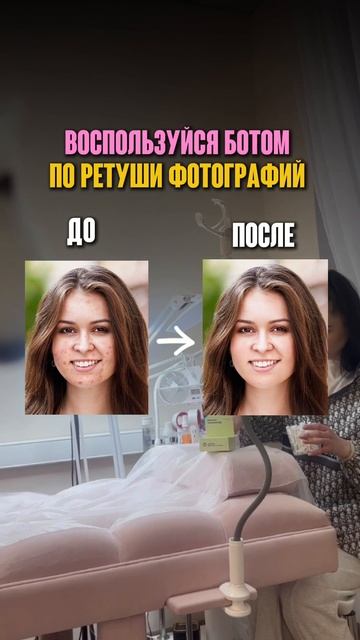 Бот для ретуши фотографий!