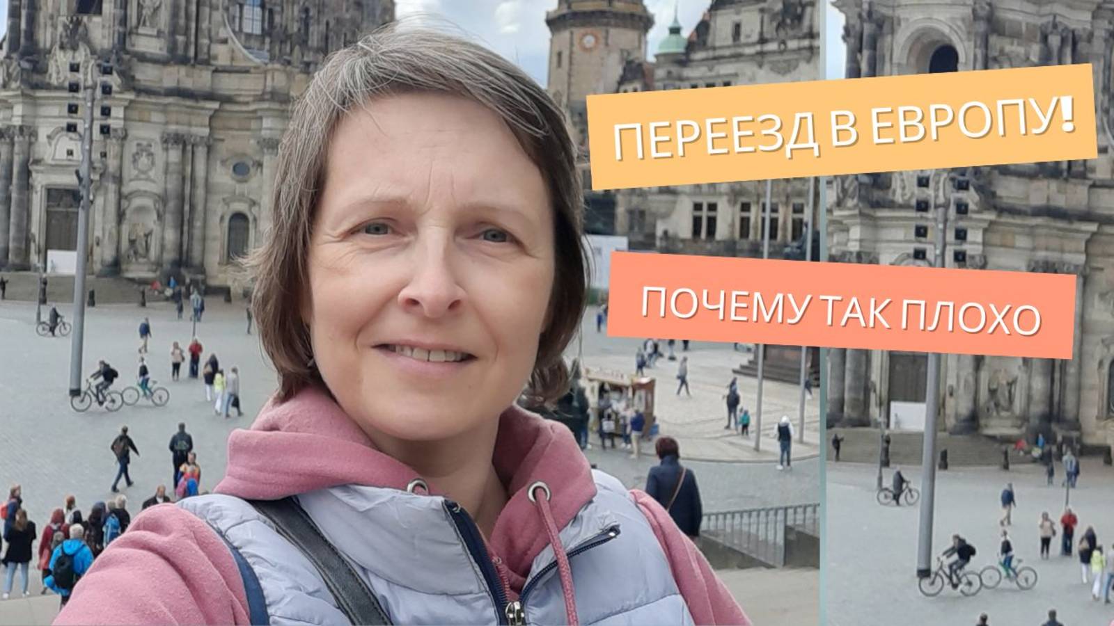Хочу домой. Или почему так плохо в чужой стране.