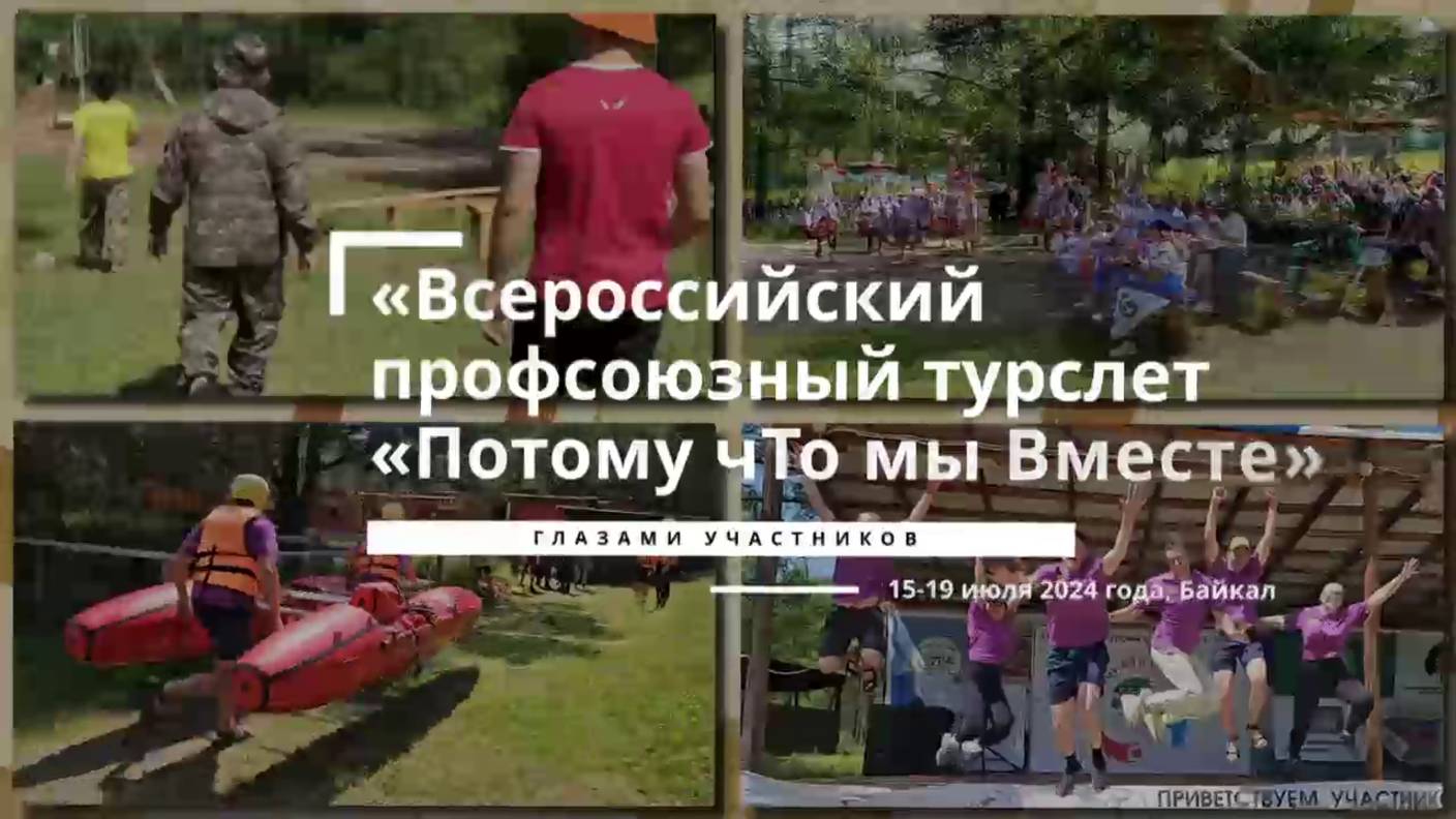 Почему мы здесь!? Потому чТо мы Вместе!!